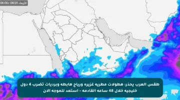 طقس العرب يحذر: هطولات مطرية غزيرة ورياح هابطة وبرديات تضرب 4 دول خليجية خلال 48 ساعة القادمة – استعد للموجة الآن